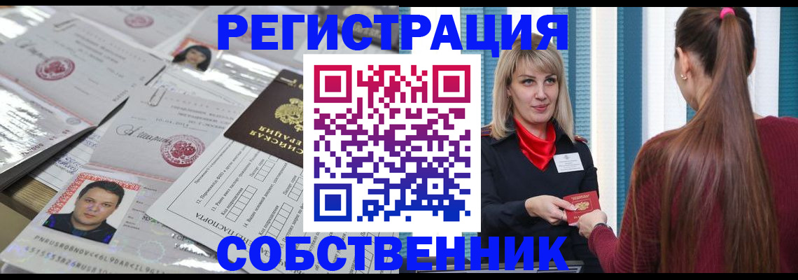 прописка регистрация в Светлограде