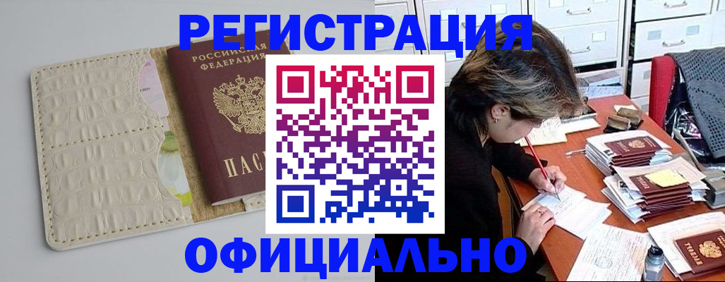 прописка гарантия в Светлограде