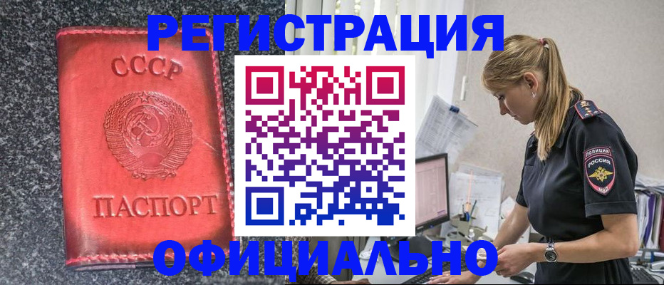 прописка штамп в Светлограде