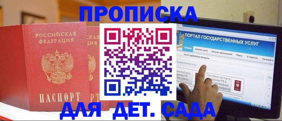 прописка 2025 в Светлограде