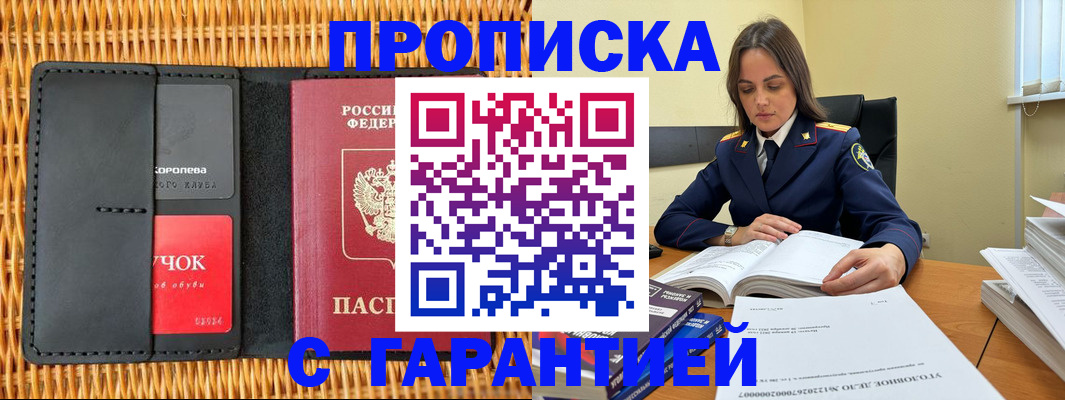 временная регистрация законно в Светлограде