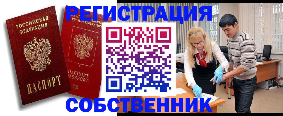 прописка ребенка в Светлограде